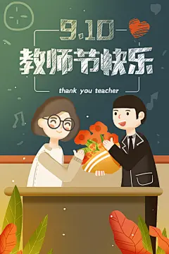 师恩难忘探求知识教师节插画