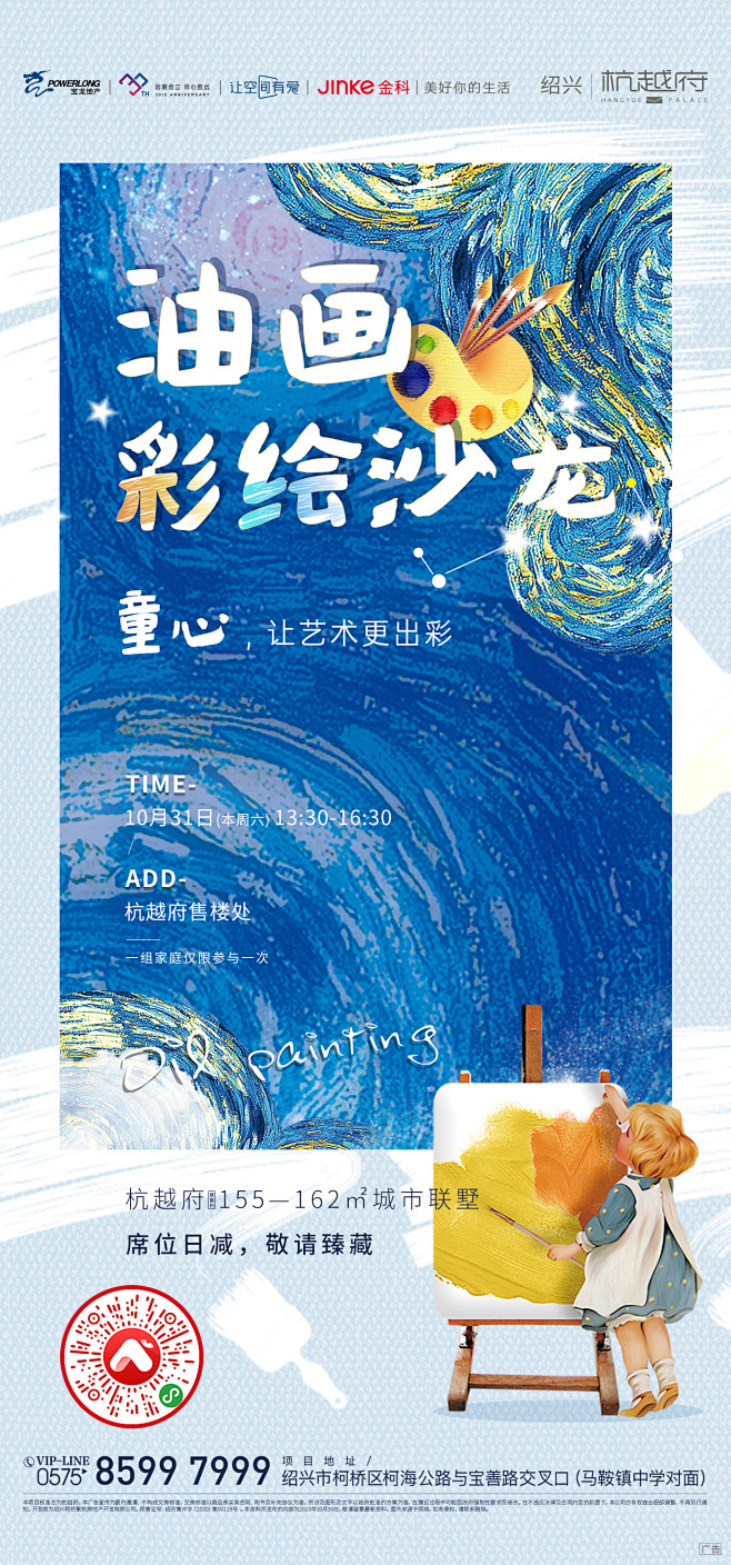 油画DIY，沙龙，儿童，星空，艺术
更多...