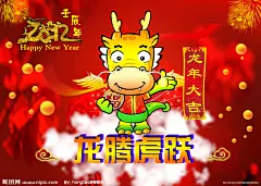 龙年海报  壬辰年 龙年大吉 2012龙年 龙年 2012新年 艺术字 美术字 新年 元旦 翅膀 福字 祥云 春节 卡通 卡通龙 烟花 条幅 对联 中国年