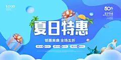 夏季促销创意海报