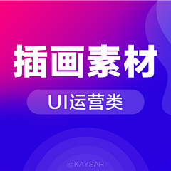 KAYSAR007采集到扁平插画参考素材-情感化插画