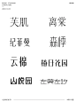 【品牌标准字设计】打卡 - 小红书