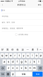 #表单#以往表单的布局都是直接从PC端移植过来：字段+输入框。在狭小的移动空间里，这种往往占据了太多的空间，显得比较拥挤。近来，网易严选、京东等，在地址表单上，让字段、输入内容以及提示紧紧结合在一起，如图所示，用户即能够明确知道需要填写的内容，也有更大的输入空间，输入的内容也能够最大视觉化以便确认。如此一来，完美地解决了空间问题，也使得表单更具有移动性。