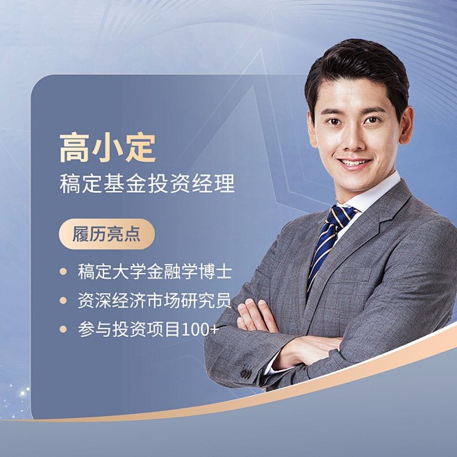 金融基金投资经理个人形象宣传社交名片商务...