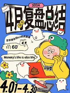 打工人的4⃣月生活＼成长复盘总结这样做 - 小红书