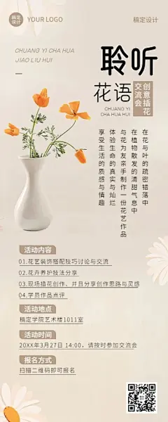 成人插花协会社团活动介绍文艺风长图海报