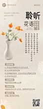 成人插花协会社团活动介绍文艺风长图海报