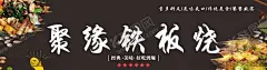 烧烤灯箱 【酷图网】烧烤,铁板烧,干锅,美食,餐饮,烧烤灯箱,铁板烧灯箱,烧烤海报,美食海报,干锅海报,餐饮海报,烧烤宣传