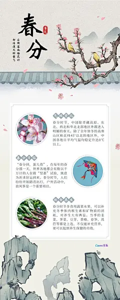 灰褐色春分节气古风水墨中国风微信公众号长图手绘节气节日分享中文信息图表