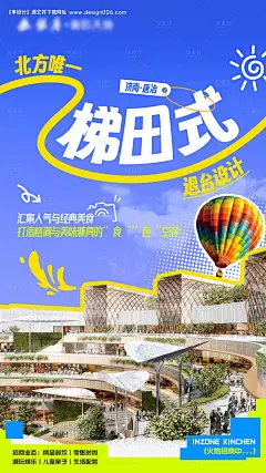 源文件下载【享设计】搜索编号：43960032197663656【商场招商宣传价值点海报】