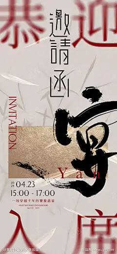 中式宴会邀请函_源文件下载_PSD格式_1125X2436像素-活动,海报,复古,邀请函,宴席,家宴,宴会,中式,简约,大气-作品编号:2025031110129259-志设-zs9.com