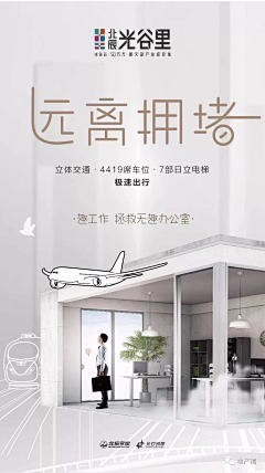 策划帅采集到地产海报-写字楼