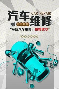 汽车美容 【酷图网】汽车美容,专业保养,汽车维修,汽车保养,汽车,洗车,汽车修理,汽车美容中心,汽车美容会馆,汽车美容宣传,汽车美容海报,汽车美容广告,汽车美容DM,汽车美容传单,汽车美容招贴,汽车美容展板,汽车美容背景,汽车美容招牌,汽车美容店,专业洗车,汽车美容连锁,汽车美容单页,洗车服务,汽车装潢,汽车美容服务