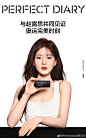 @PerfectDiary完美日记 的个人主页 - 微博