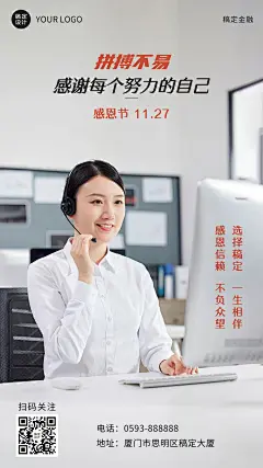 金融保险节日祝福简约感恩节海报