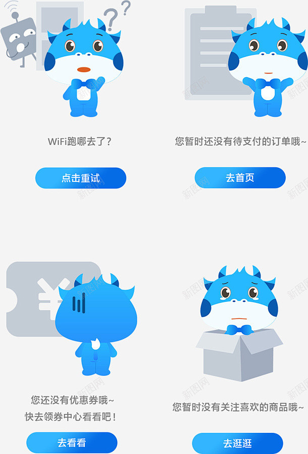 卡通App缺省页 平面电商 创意素材