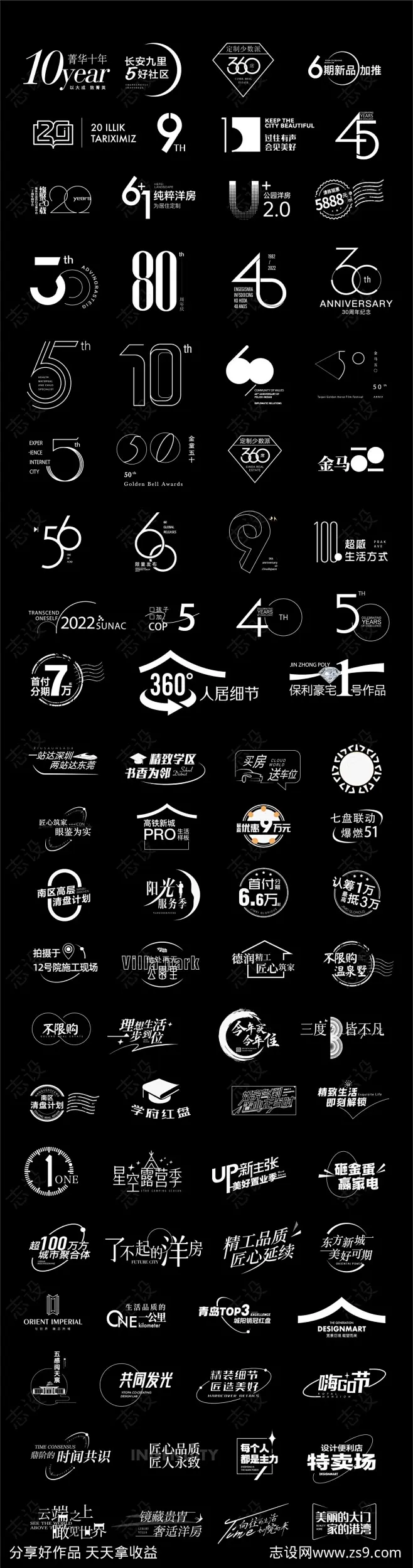 地产文字标题ICON卖点文字-源文件-志设网-zs9.com-花瓣网