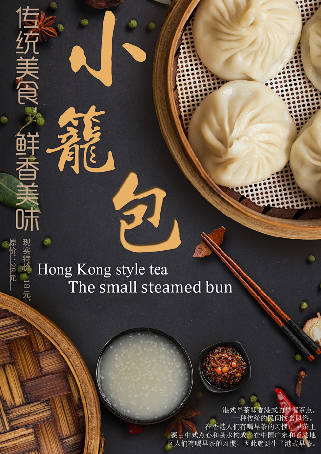 港式早点 饮茶 早茶早点 茶点 早餐 营养早餐 小吃 沙县小吃 早茶广告