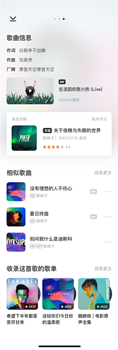 公子不语LI采集到UI-音乐app