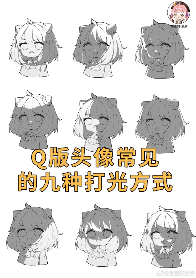 插画师涂涂    q版头像打光，你还知道...