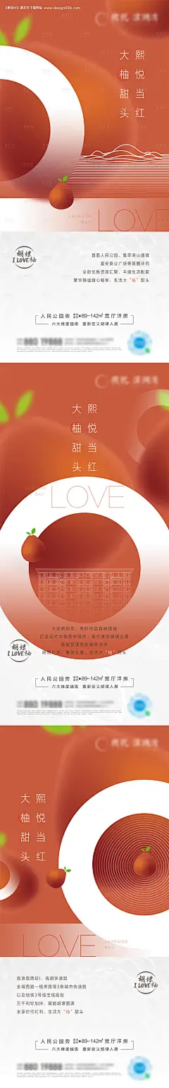 地产柚子活动海报系列--享设计