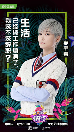 绿色的熊采集到奇葩说第四季