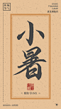 24节气14