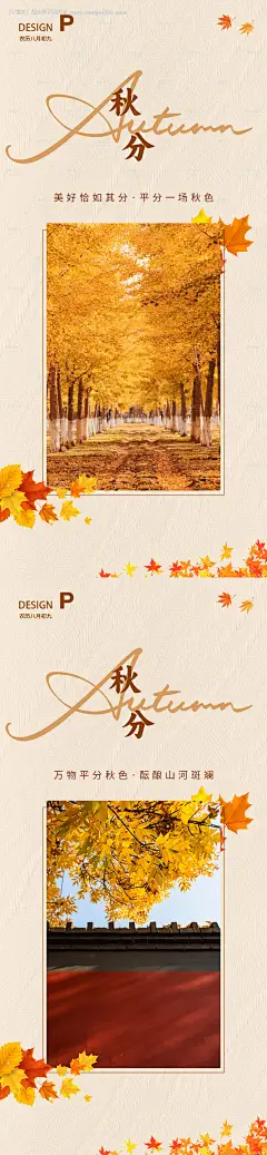 源文件下载【享设计】搜索编号：14860019346133457【秋分海报 】