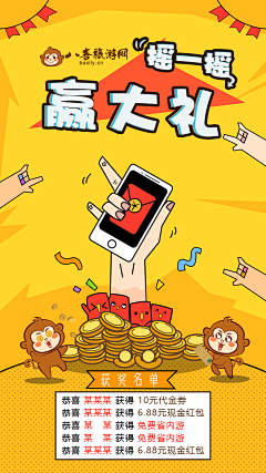 JF采集到摇一摇