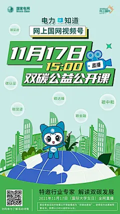 【素材能量站】海报 双碳公益  直播 环保 公开课|807465 