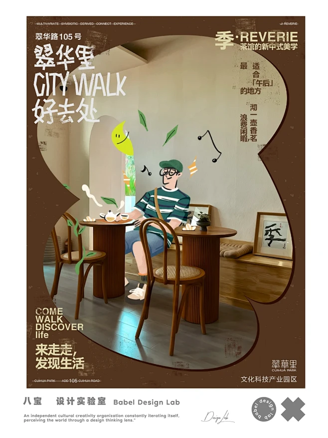 Babel Design ｜ 插画风格海报设计-花瓣网