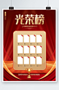 红色炫酷企业销售光荣榜员工风采海报-众图网