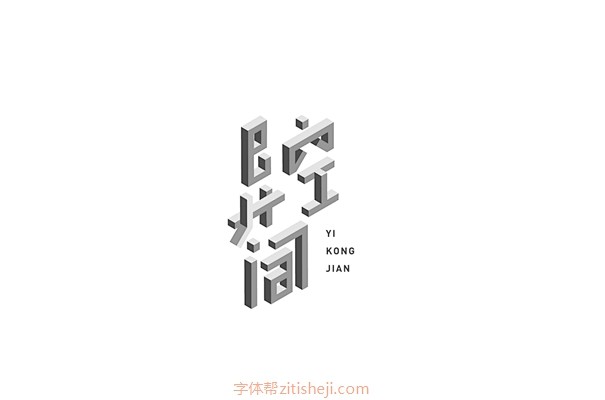 1547异空间（59P）-字体帮