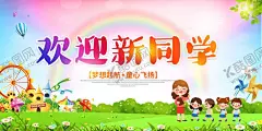 欢迎新同学 【酷图网】欢迎新同学,开学季,上学,你好新同学,入校,大学生,新学期新梦想,欢迎新同学背,欢迎新同学图,开学,迎新晚会背景,新同学,开学展板,新同学海报,社团纳新海报,学校展板设计,迎新生,开学季展板,欢迎新同,迎新晚会展板,回归校园,迎新晚会,欢迎新学生,新学期,迎接新学期,入学仪式,新生入学
