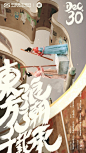 海报，海报设计，创意海报，单页设计，海报排版