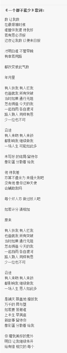 一个都不能少-李克勤, 一个都不能少MP...