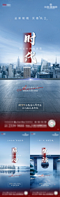 【源文件下载】 海报 地产 价值点 卖点 配套 城市 中式 府邸 文字设计作品 设计图集