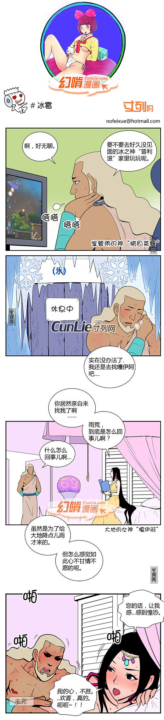 最邪恶的少女漫画大全之冰雹