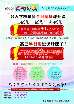 培训学校彩页  - 源文件下载【酷图网】教育培训,彩页,海报,补课班,高中精品课,补习班彩页,