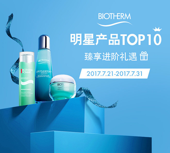 碧欧泉Biotherm的照片 - 微相册