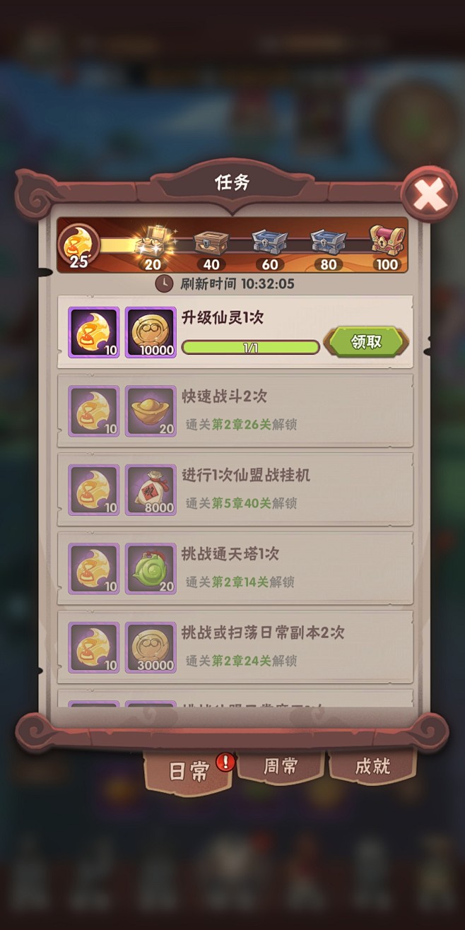 日常任务界面【葫芦娃兄弟】——更多精彩，...