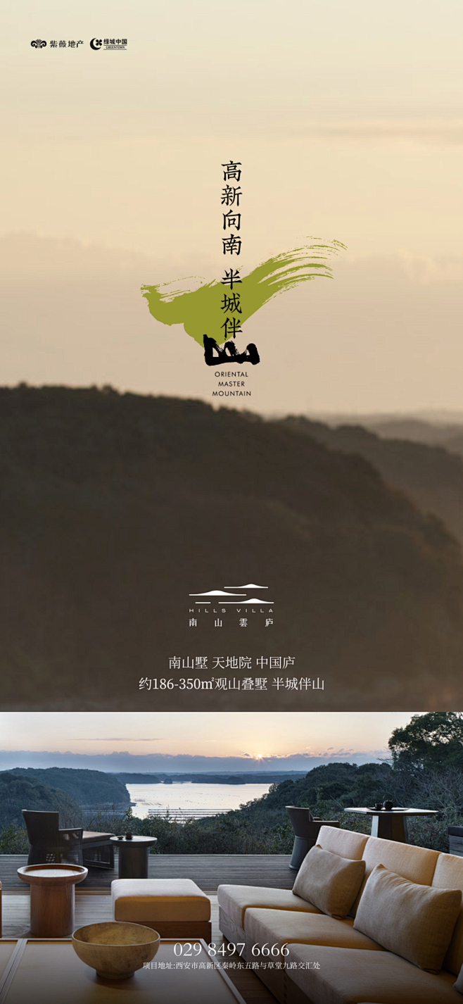 紫薇绿城南山雲庐
