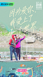 #亲爱的，我们结婚吧# 综艺海报 人物海报 创意海报 剧照海报