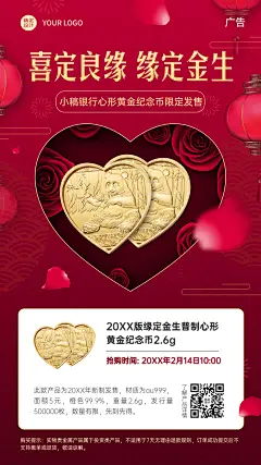 情人节金融保险产品营销浪漫海报