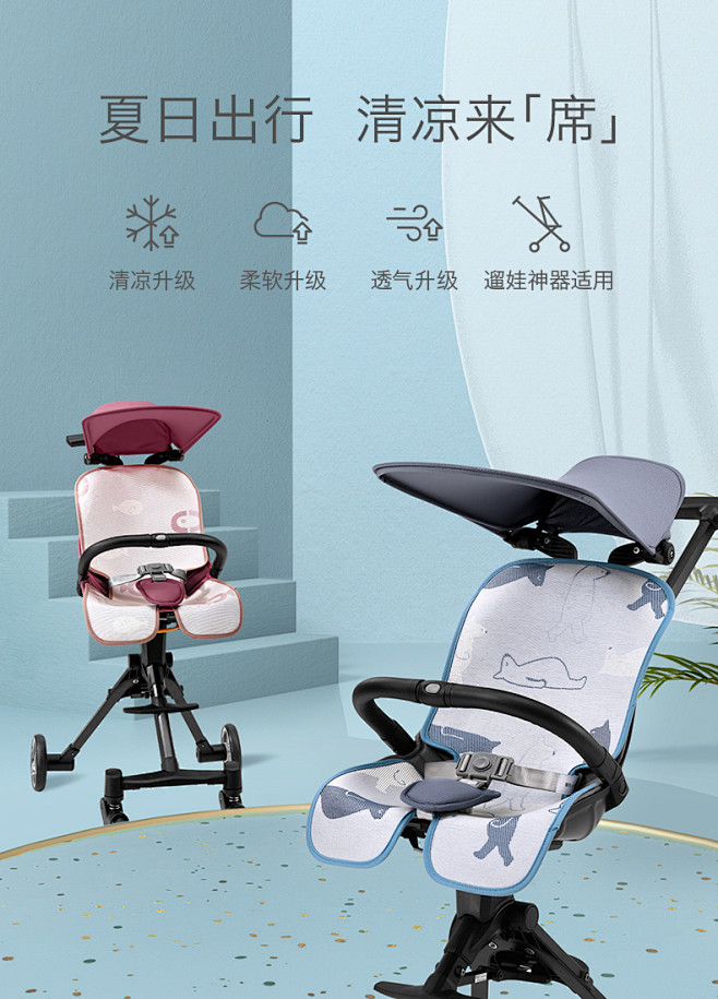 babycare婴儿车凉席透气儿童餐椅通...