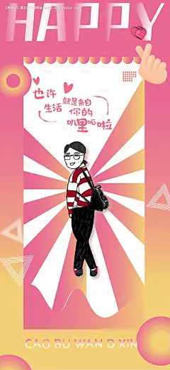 源文件下载【青春少女粉色告白海报】编号：20770006067657057