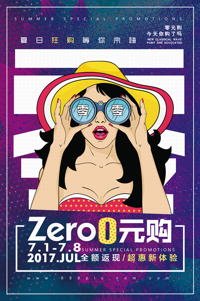 复古漫画波普风格活动海报