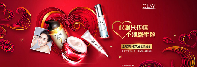 情人节页面-olay官方旗舰店-天猫Tm...