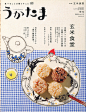 Magazine / Ukatama : collage of real food and embroidery works