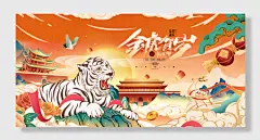 虎年横版新年新气象壬寅年欢喜过大年